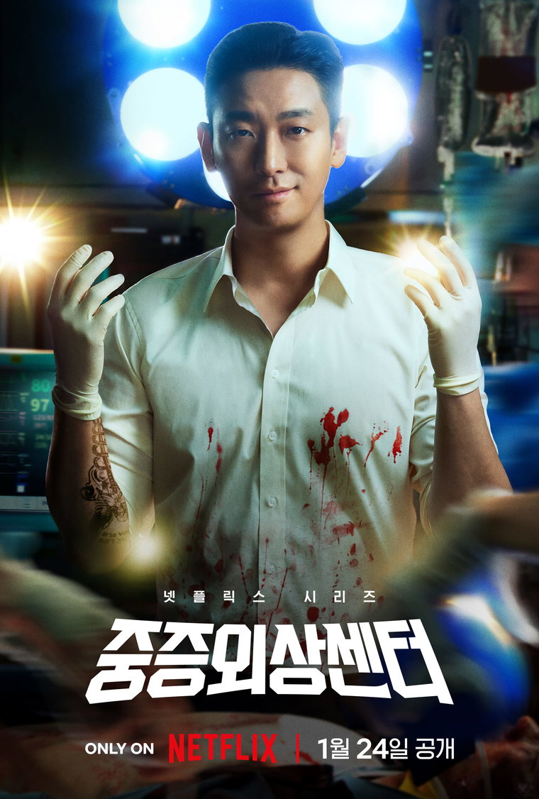 중증외상센터,