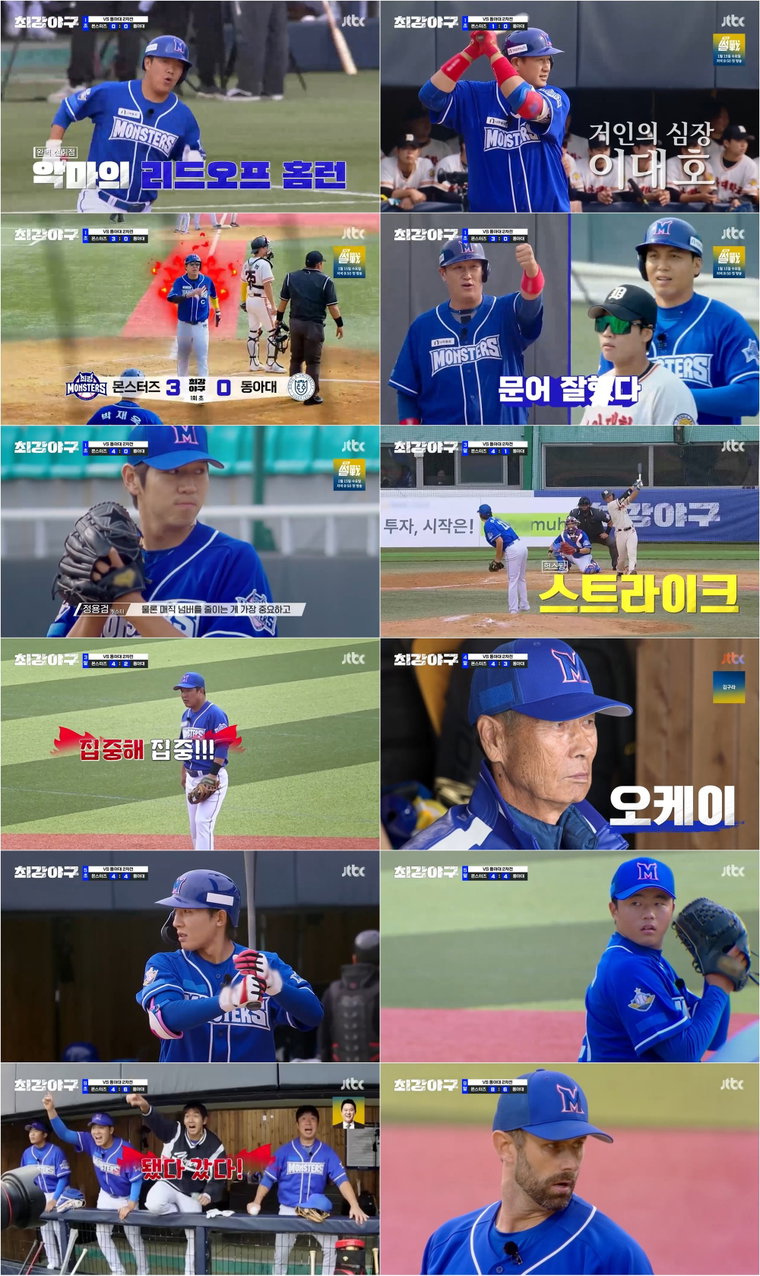 최강야구,