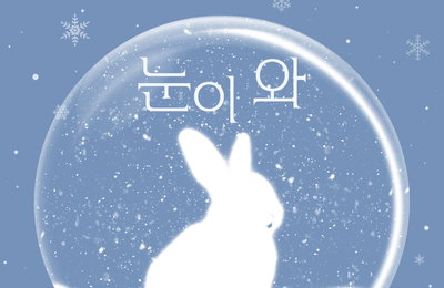 권은비, 오늘(7일) 신곡 '눈이 와' 발매