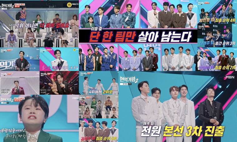 현역가왕2,