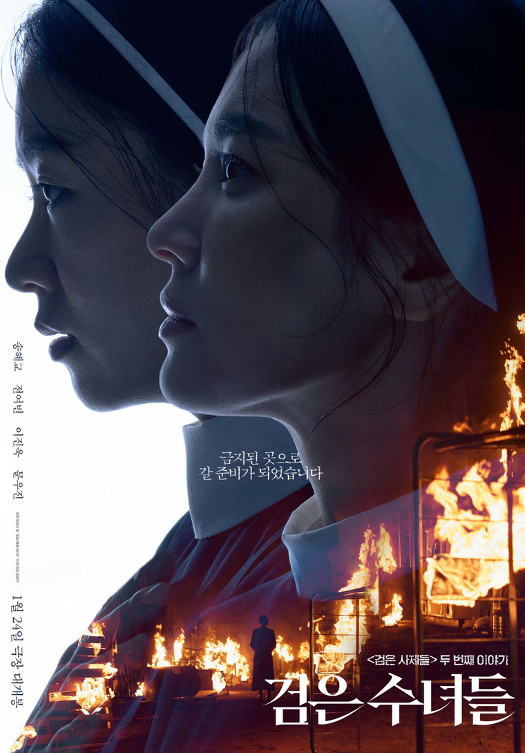 검은수녀들,