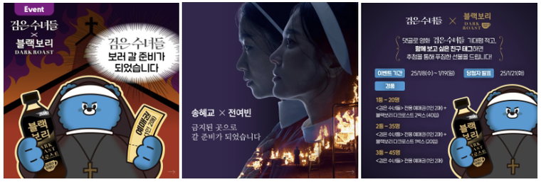 검은수녀들,
