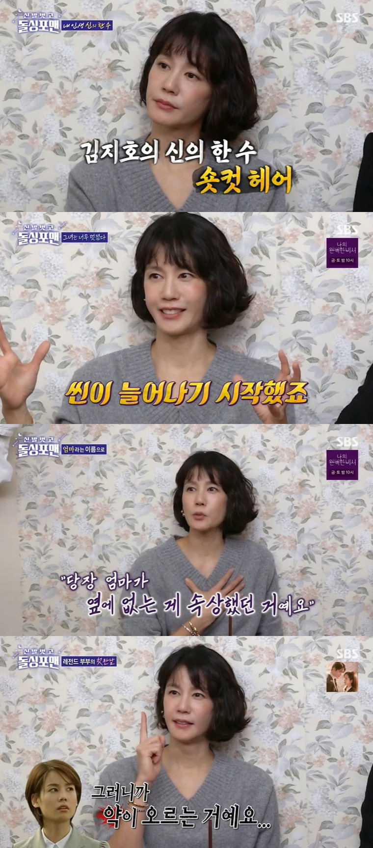김지호,신발벗고돌싱포맨,
