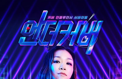 ENA ‘언더커버’ 박정현 “커버 가수들, 방구석 벗어나 매력 어필할 수 있을지 기대”[인터뷰]