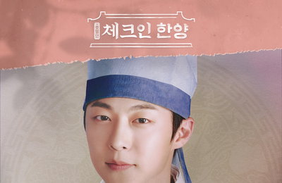 이영현, 채널A 토일드라마 '체크인 한양' OST Part.5 '불꽃' 1월 11일 오후 6시 발매