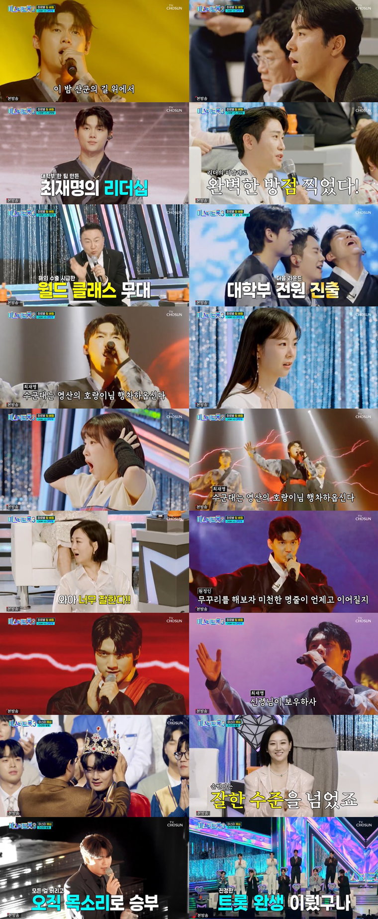 미스터트롯3,