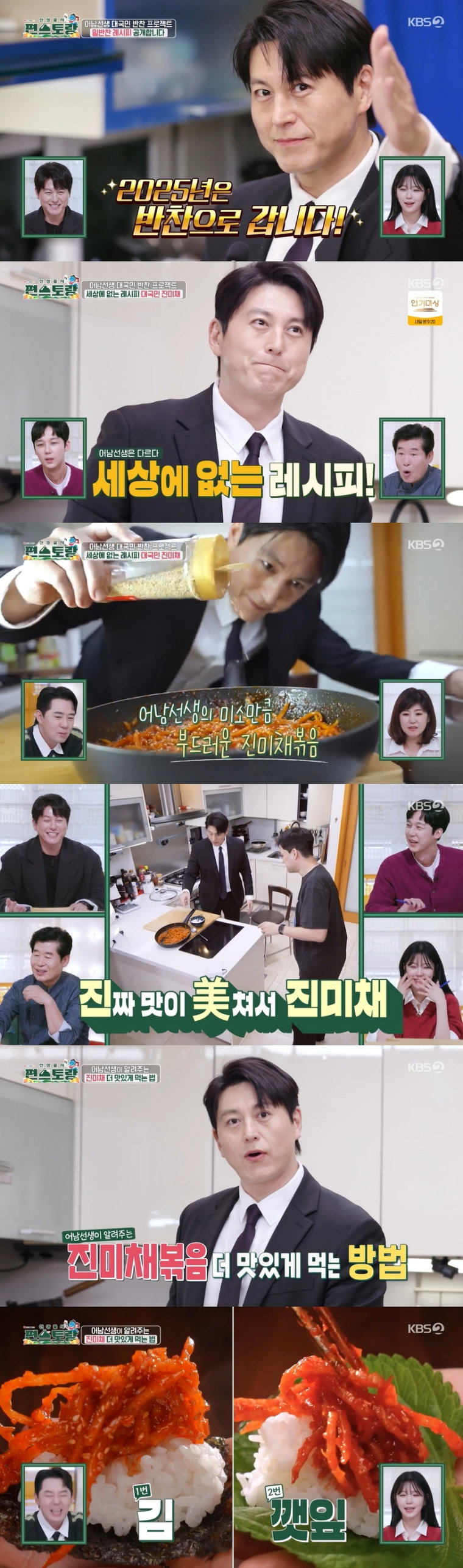 편스토랑