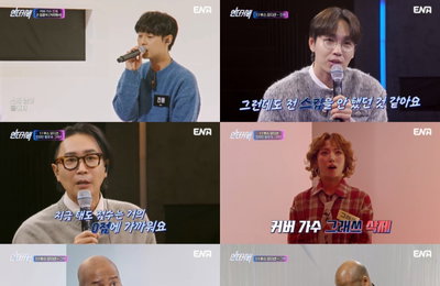 ENA ‘언더커버’ “태도 점수 0점” 109만 팔로워 그래쓰 광탈·’고칠게’ 진원 근황 공개