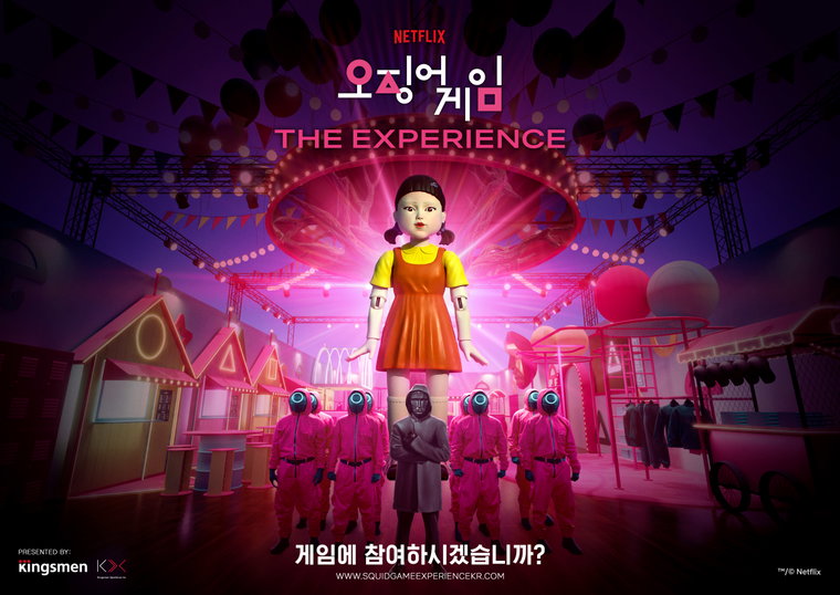 오징어게임