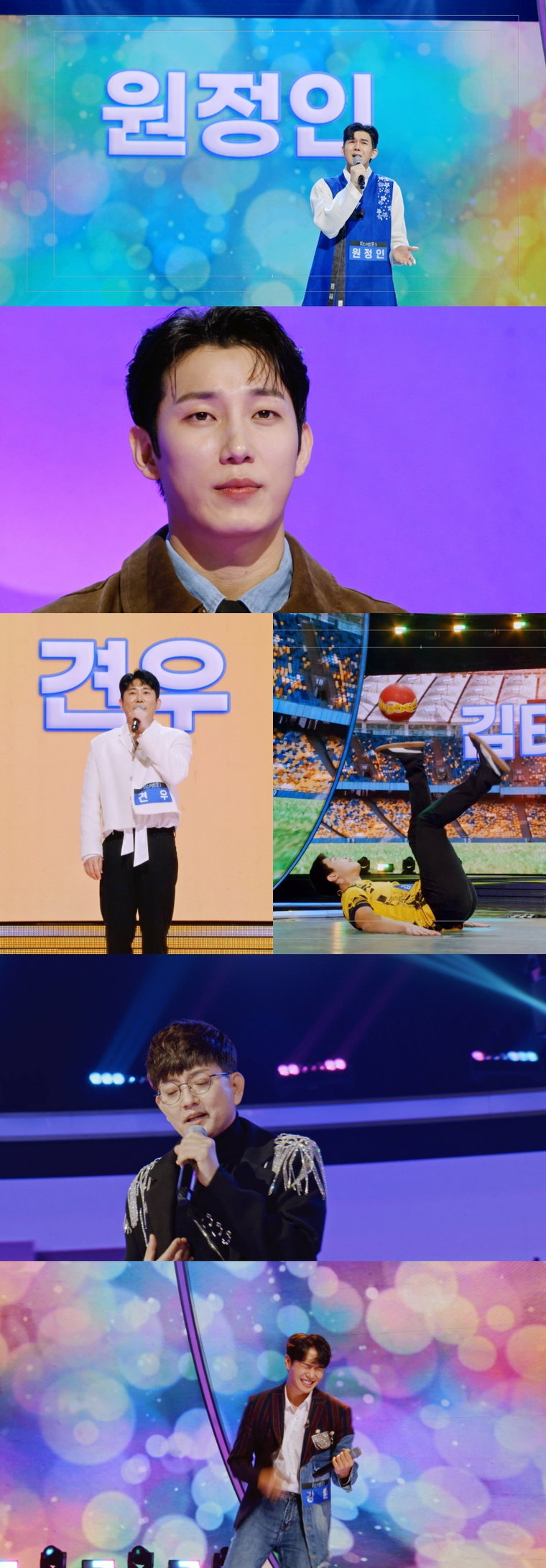 미스터트롯3,