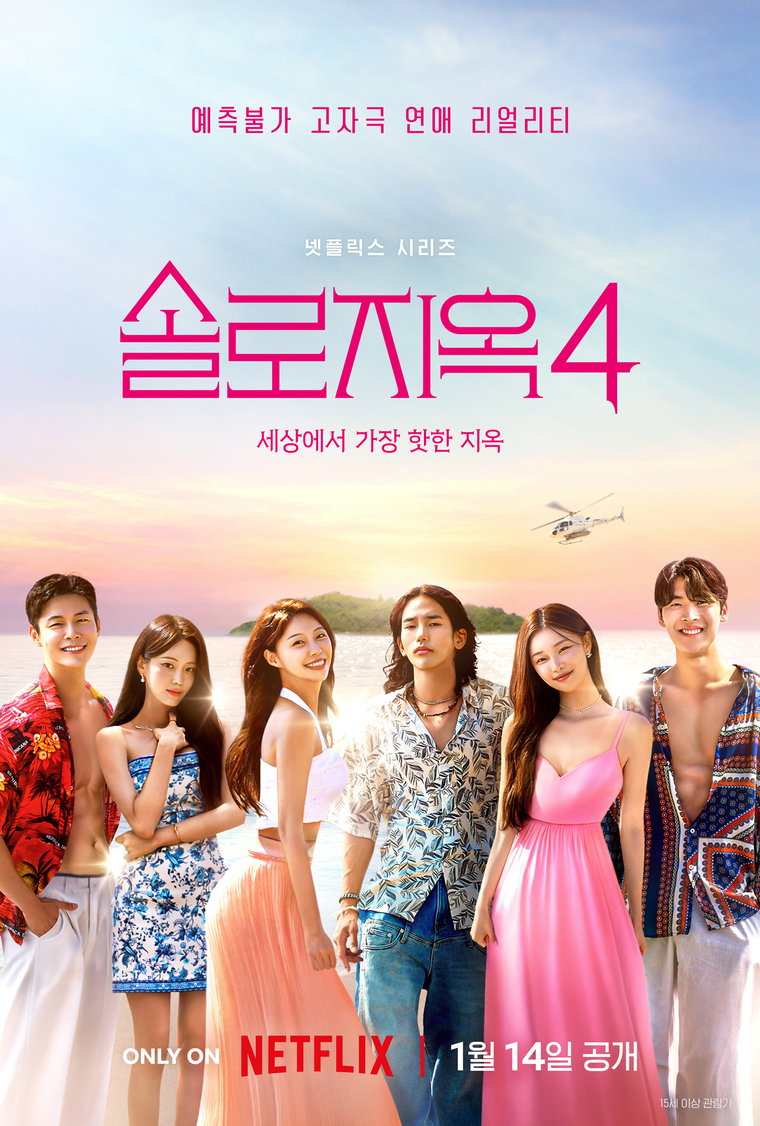 솔로지옥