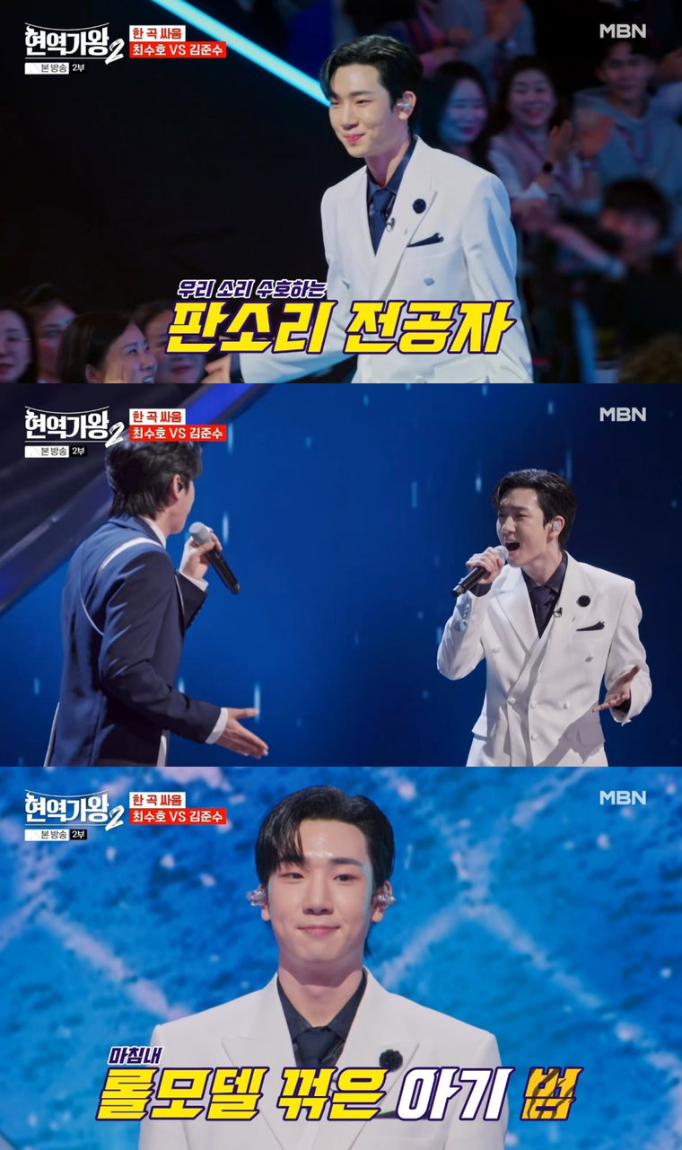 현역가왕2,최수호,