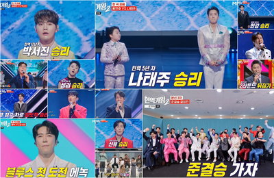 MBN ‘현역가왕2’, 본선 3차전 ‘한 곡 싸움’ 상상 못한 충격적 이변 속출