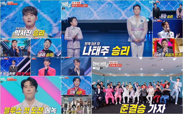 현역가왕2,