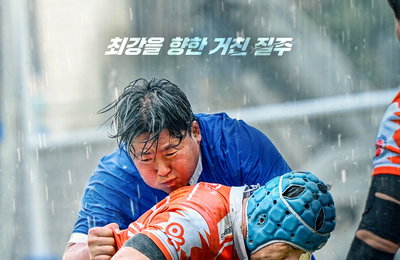 넷플릭스 예능 <최강럭비: 죽거나 승리하거나> 한 달여 간의 아름다운 대장정 마무리