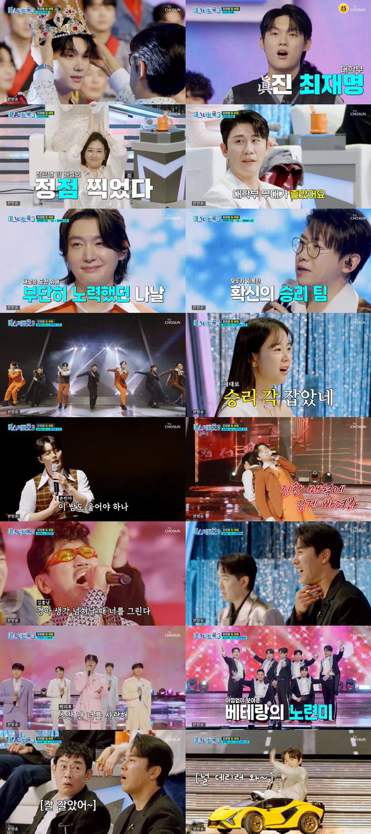 미스터트롯3,
