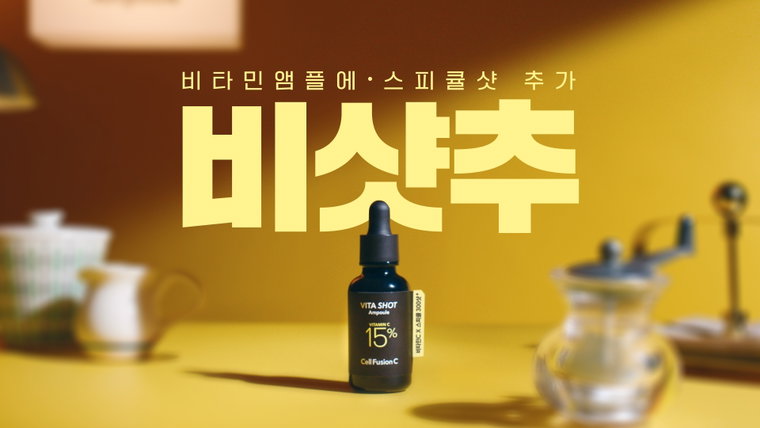 셀퓨전씨,