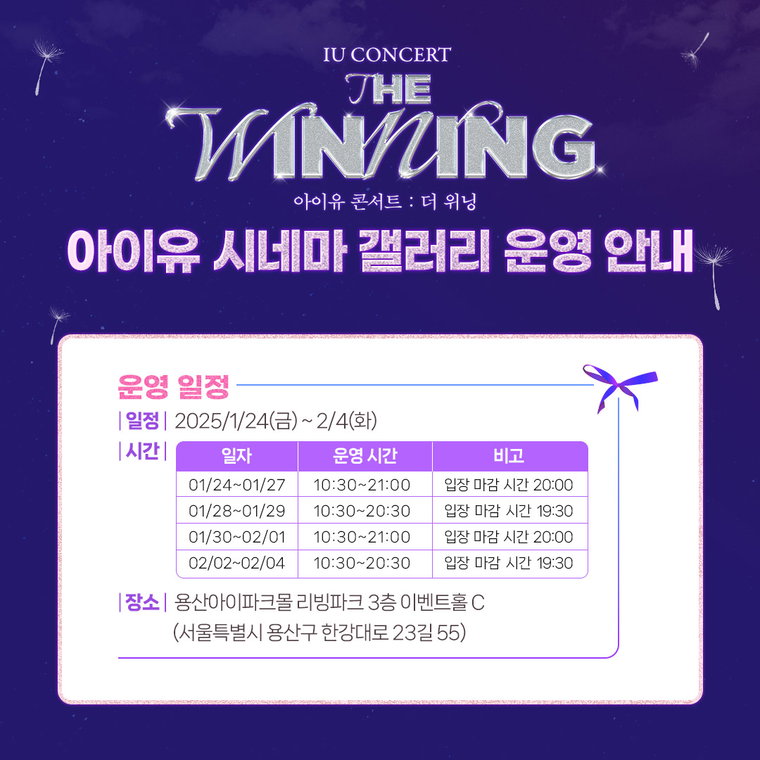 아이유콘서트:더위닝,