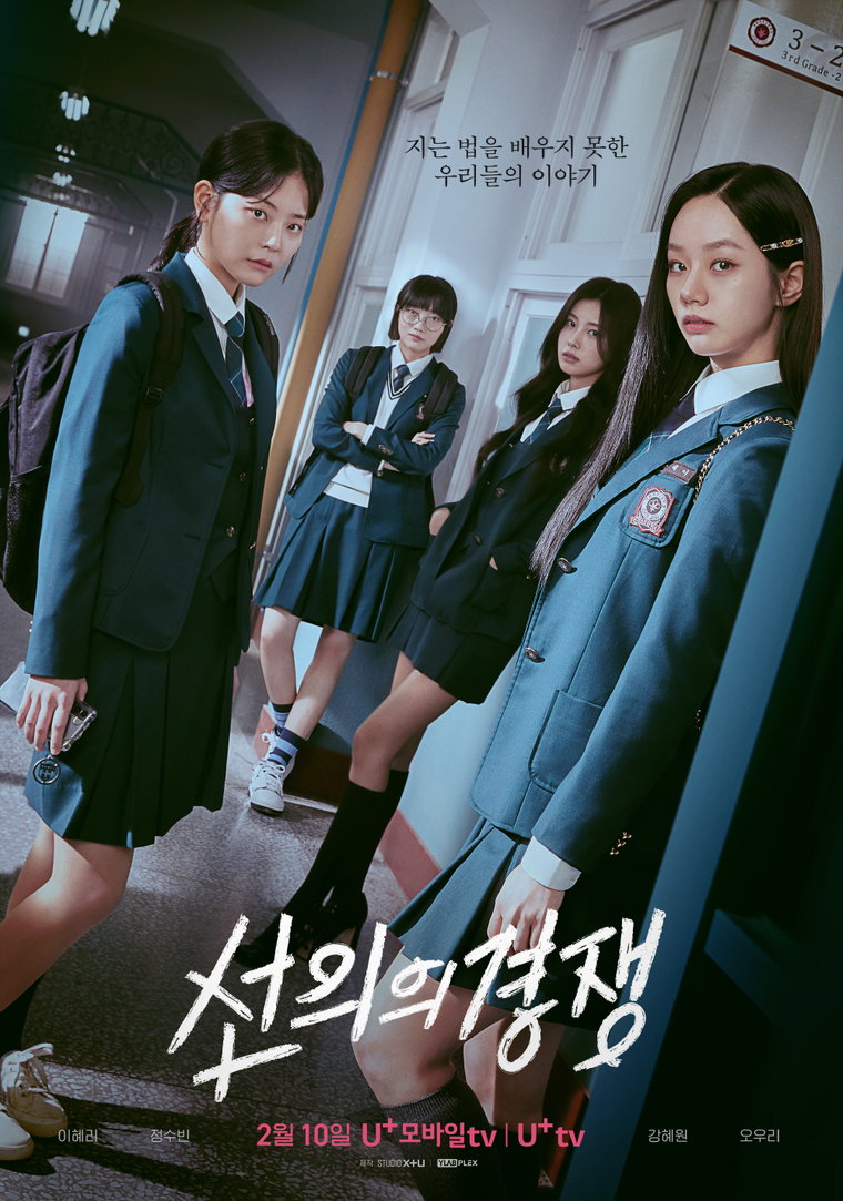 선의의경쟁,