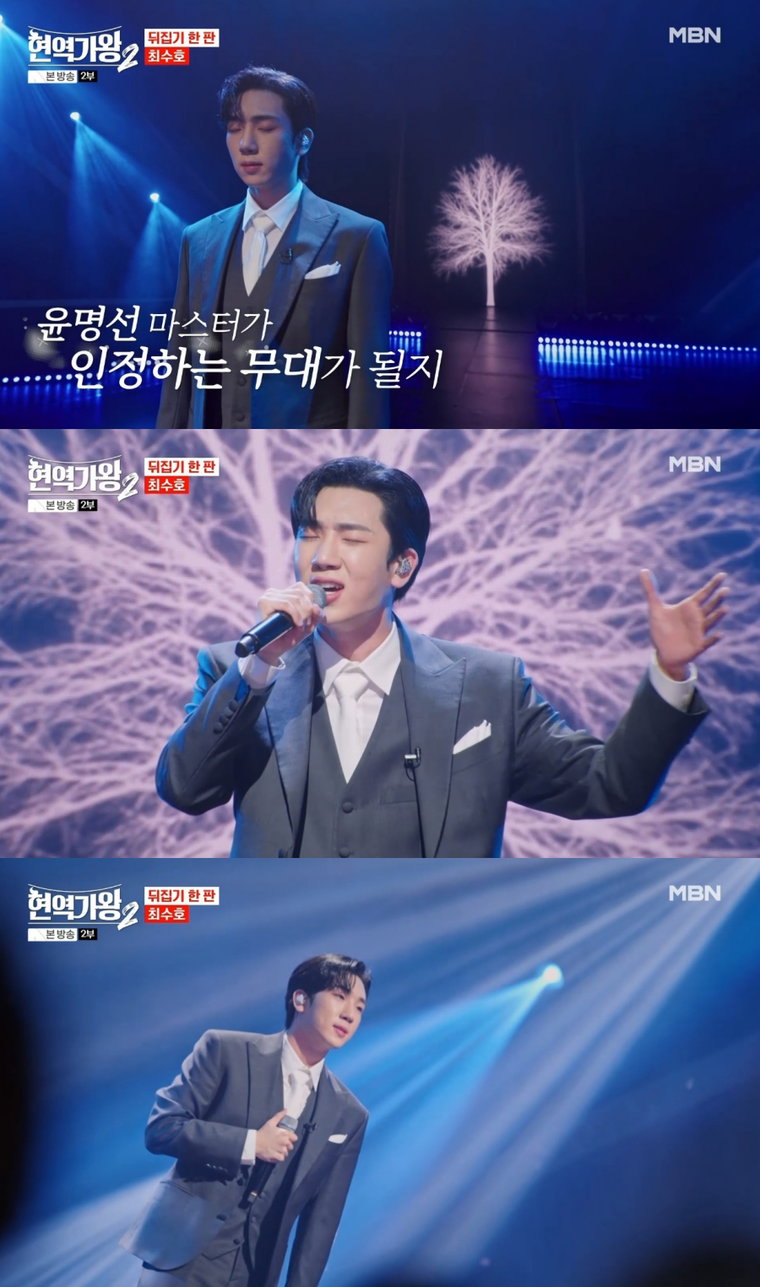 현역가왕2,