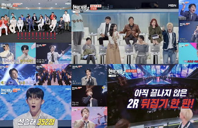 MBN ‘현역가왕2’ 본선 3차전 2라운드 ‘뒤집기 한 판’ 1차전 종료, 준결승전 최종 진출자는 누구?