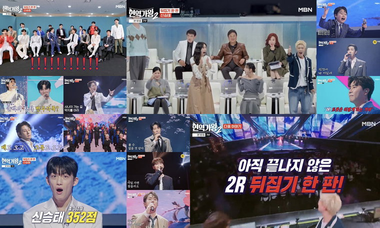 현역가왕2,
