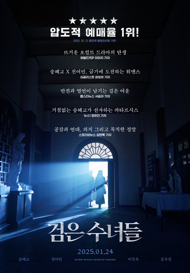 검은수녀들,