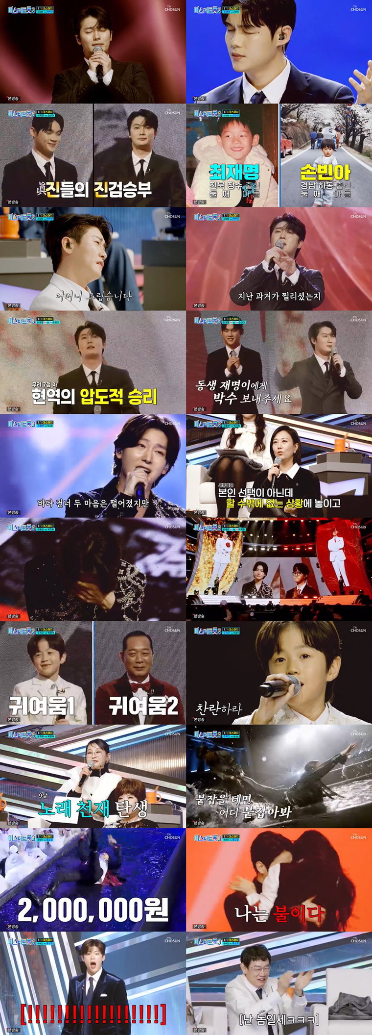 미스터트롯3