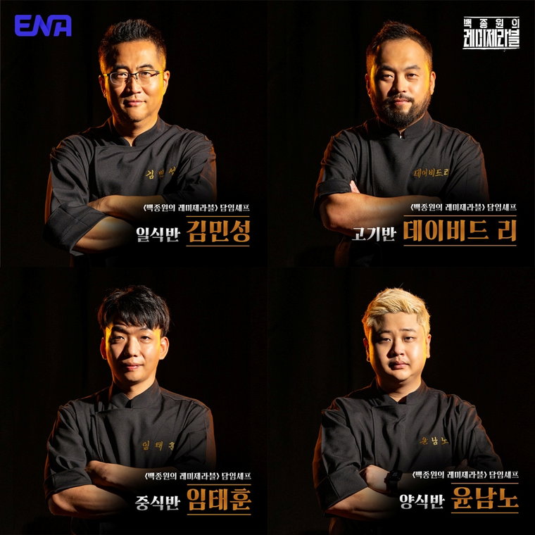 백종원의레미제라블,