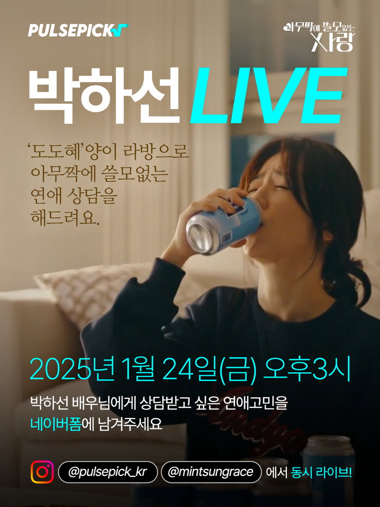 박하선,아무짝에쓸모없는사랑,
