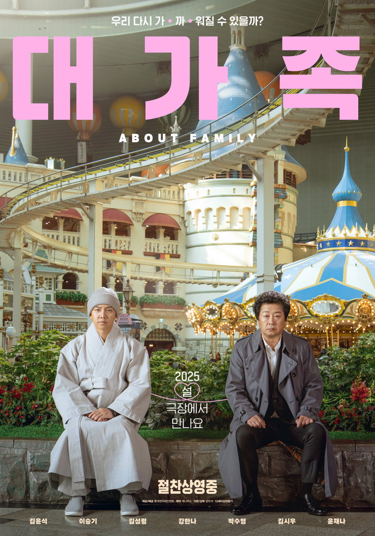 대가족,