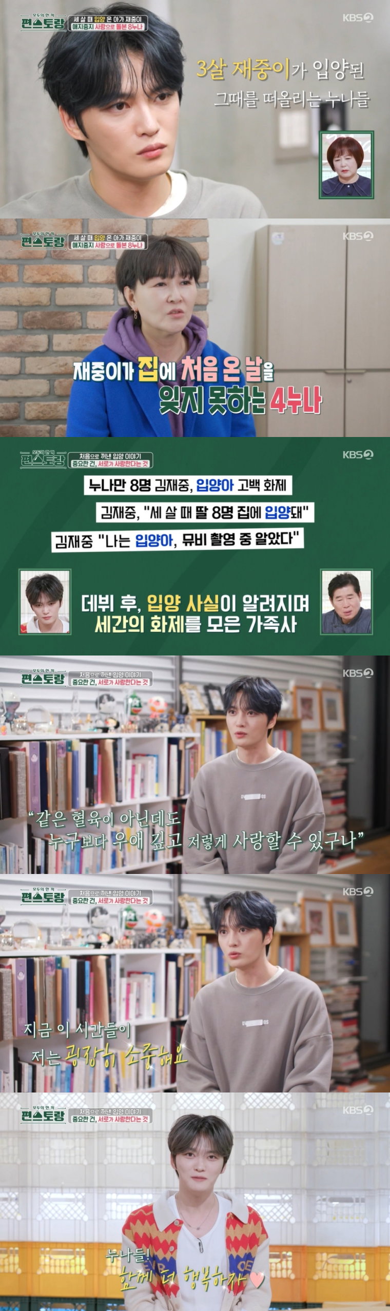 편스토랑,