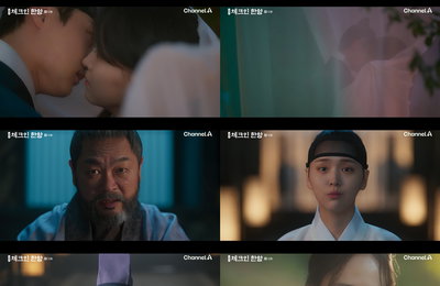 채널A 토일드라마 <체크인 한양> 배인혁X김지은, 서로 마음 확인한 입맞춤