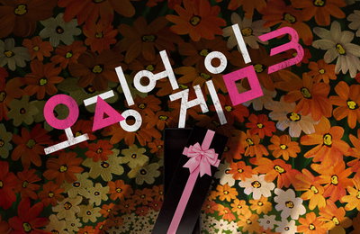 <오징어 게임> 시즌3, 6월 27일 공개 확정