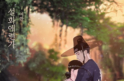 '버추얼 가수' 여한, 데뷔곡 '설화애련가' 2일 발매