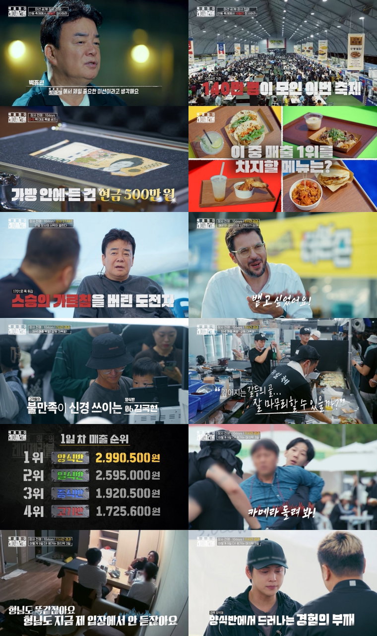 백종원의레미제라블,