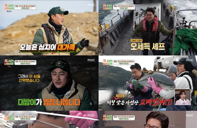 MBC <푹 쉬면 다행이야> 대방어부터 전복까지…역대급 어복 터졌다