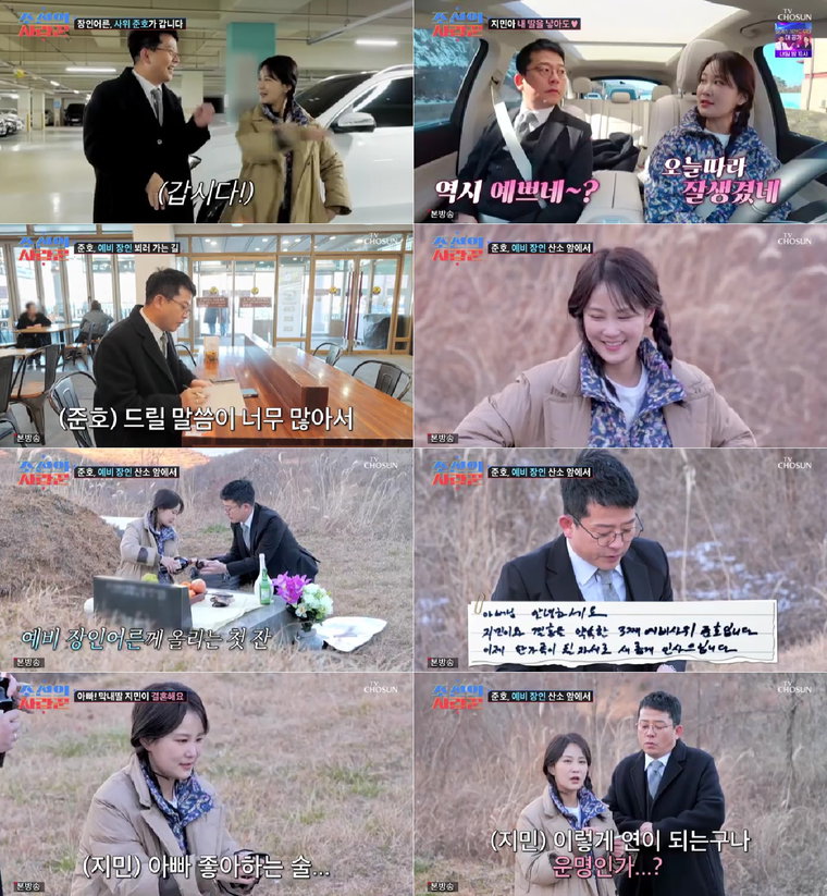 조선의사랑꾼,