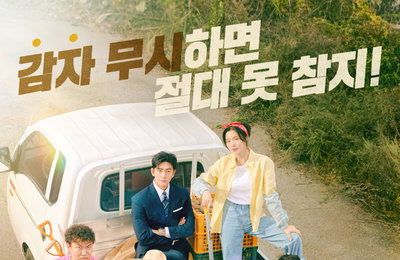 tvN 새 토일드라마 <감자연구소> ‘고구마 제로’ 따끈X포슬X바삭한 단체포스터 공개