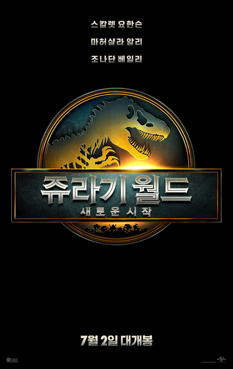 쥬라기월드:새로운시작,