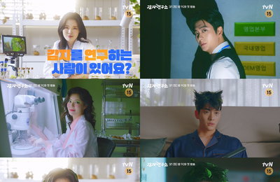 tvN 새 토일드라마 <감자연구소> 이선빈 X 강태오 ‘극과 극 매력 폭발’ 캐릭터 티저 영상 2종 공개