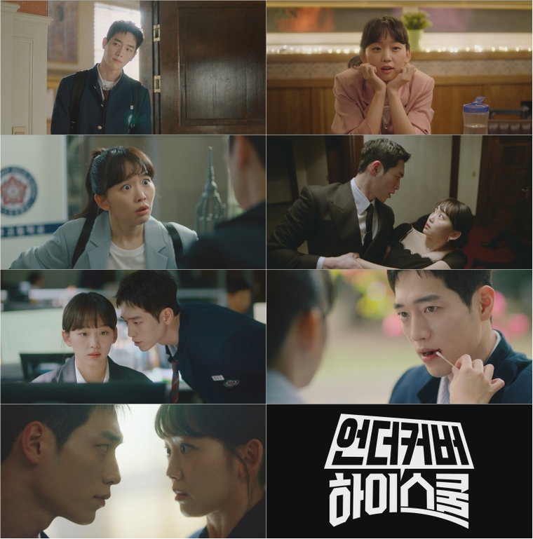 언더커버하이스쿨,
