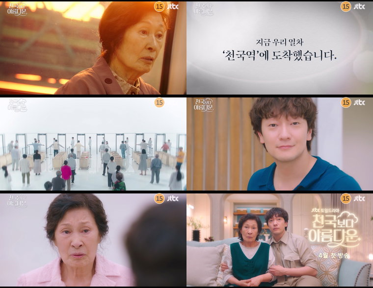 천국보다아름다운,