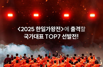 화제의 중심 ‘현역가왕2’ 오는 4월 서울 시작 전국 투어 콘서트 개최