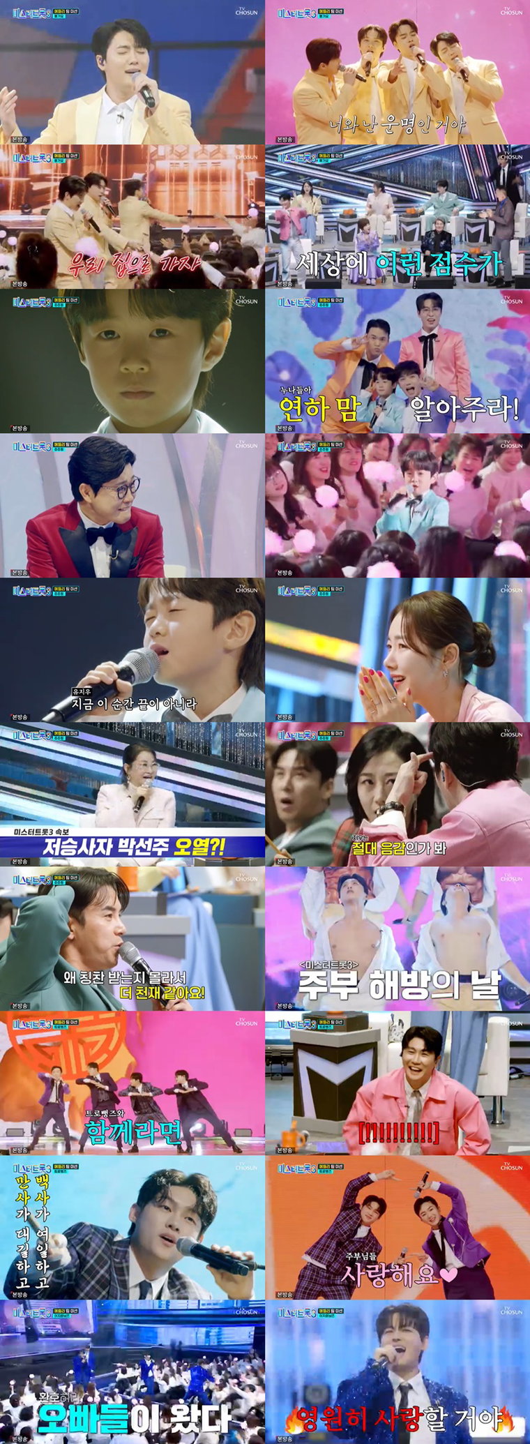 미스터트롯3,