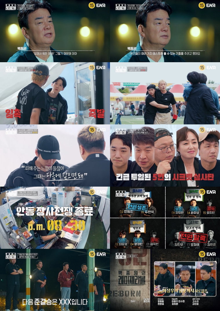 백종원의레미제라블,