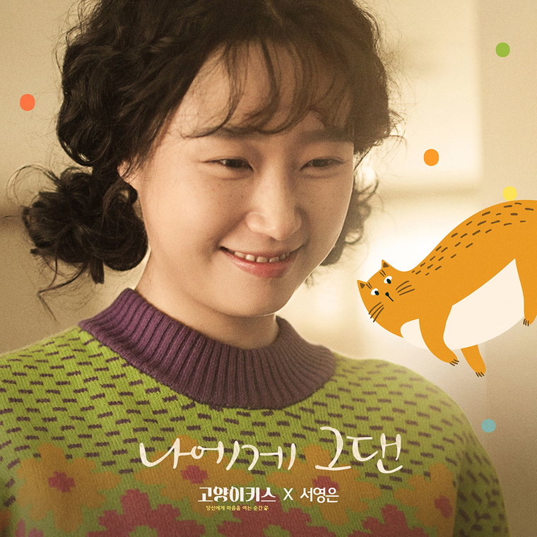 나에게그댄,