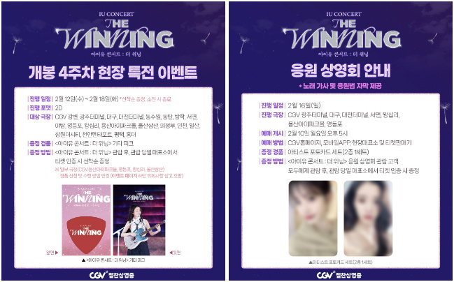 아이유콘서트더위닝,