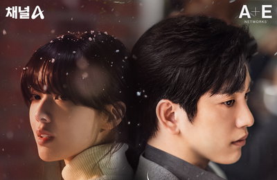 채널A와 A+E Networks 공동 주관, 드라마 <마녀> 제작발표회 2월 11일 개최