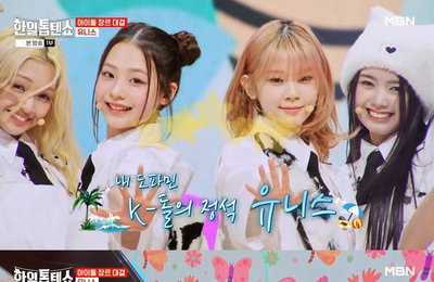 '한일톱텐쇼' 유니스, 트롯돌 김다현과 맞대결⋯'뿌요뿌요' 무대로 전 세대 추억 소환